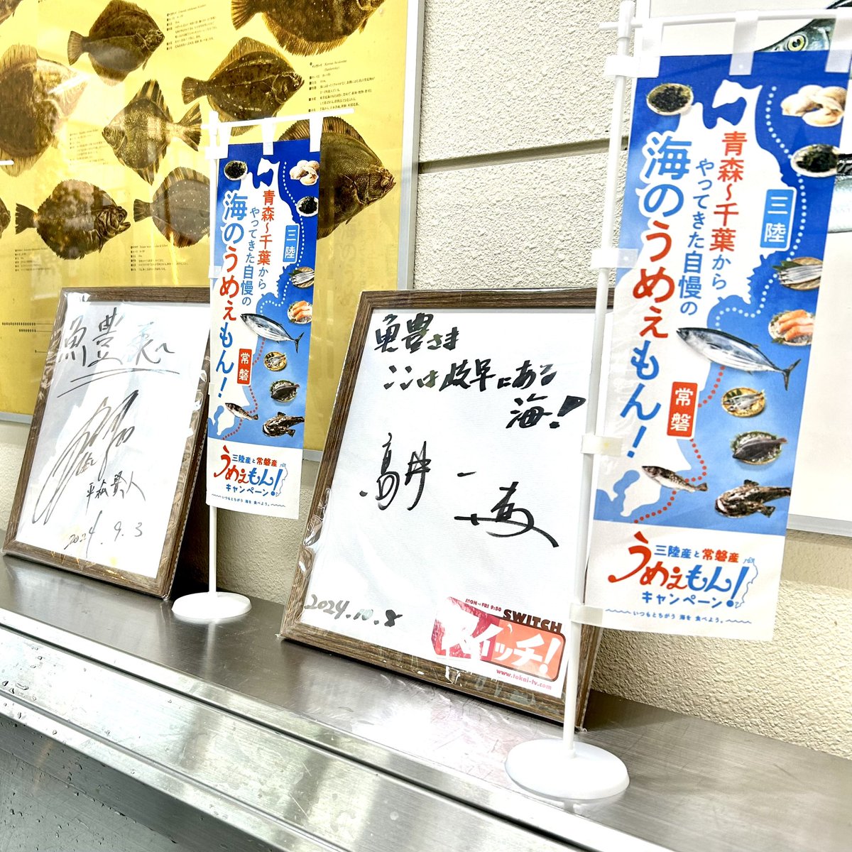 uotoyo's tweet photo. 本日9:50から放送の東海テレビ「スイッチ」で当店が紹介されます😊
高井一アナウンサーが訪問してくださいました✨番組のどこかで4分ほどです！録画予約していない方も見逃し配信ありますのでご安心を🐟

#三陸産と常磐産うめぇもんキャンペーン https://t.co/kOAq2eJ5eR