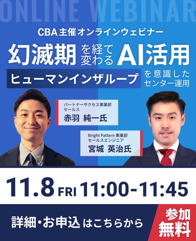 cba_japan's tweet photo. #ウェビナー　#AI　#幻滅期　#ヒューマンインザループ

AIの幻滅期からの「地に足のついた活用法」を徹底解説👍

詳細はこちらから↓
https://t.co/YbRv2l9hSF https://t.co/BVhmFb42WM
