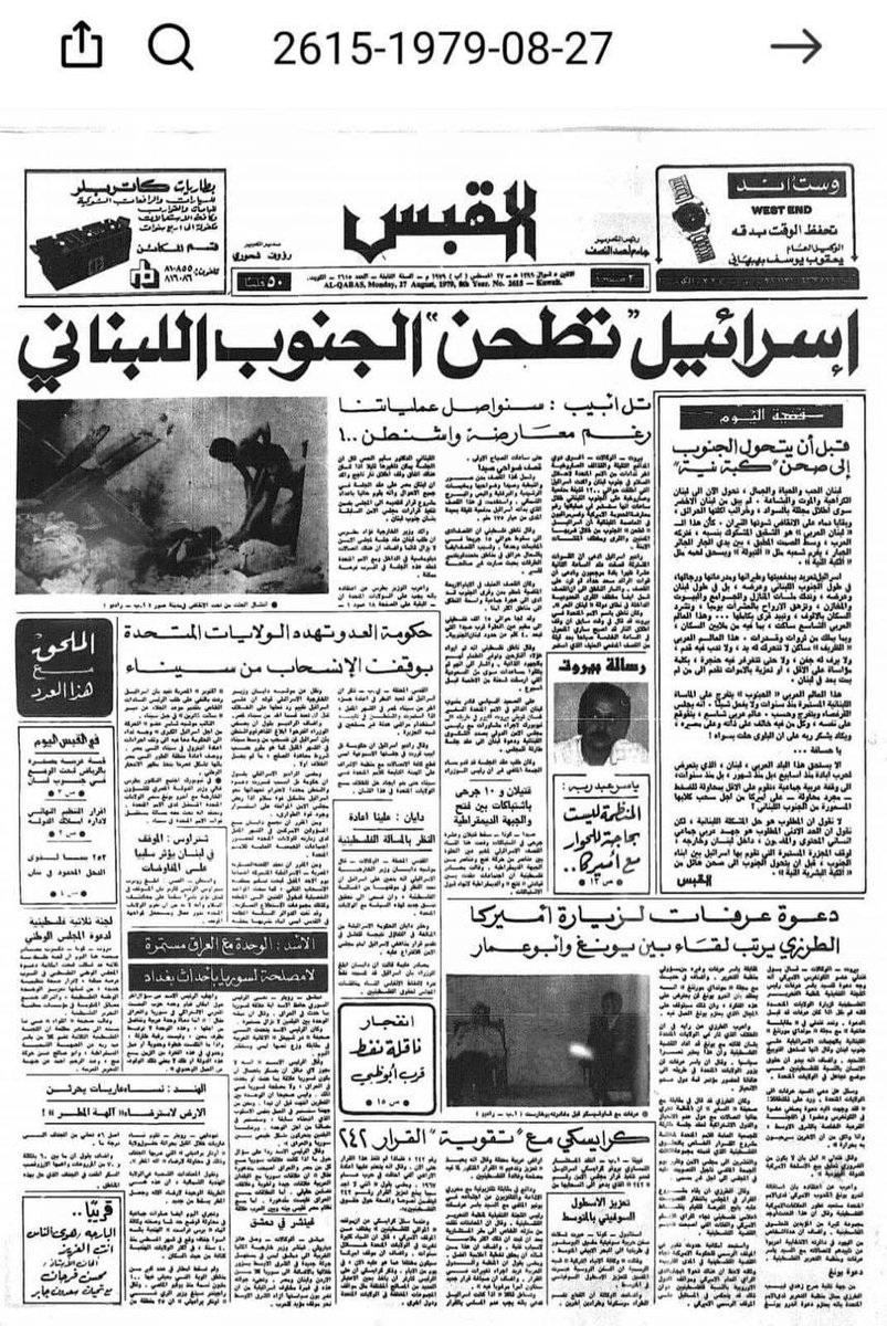 abualihussein19's tweet photo. 🔴اسرائيل تطحن الجنوب اللبناني ...

هكذا كان عنوان صحيفة القبس الكويتية الصادرة بتأريخ ١٧-٨-١٩٧٩.

مما يعني إن الصهينة موجودة عند هؤلاء حتى قبل تأسيس الحزب و ايران الاسلامية و المحور https://t.co/AUjLlX2JXt