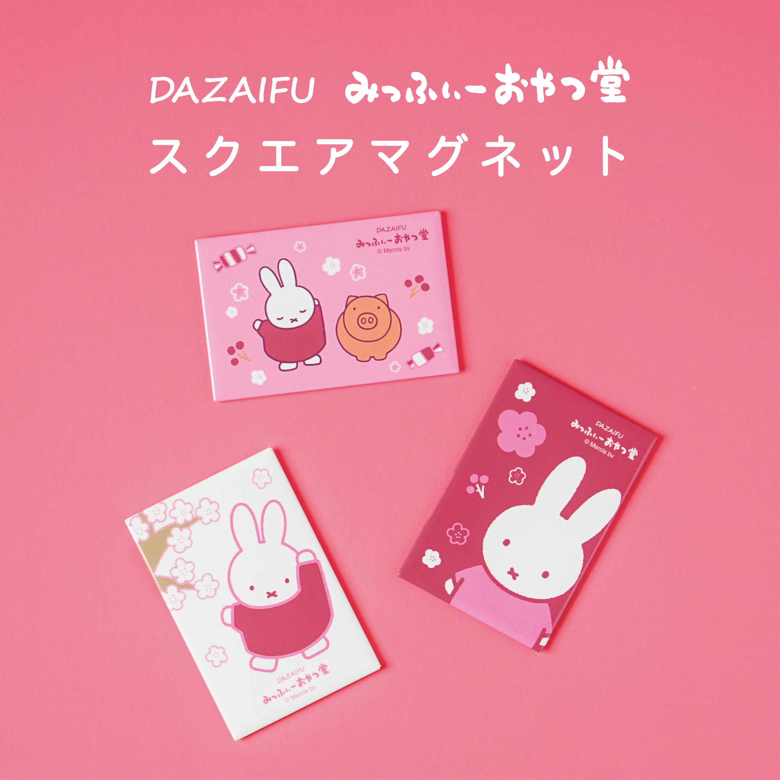 miffy おまとめ 楽天市場】【 miffy グッズ 】 クツワ/ ミッフィー 巾着袋 ( S