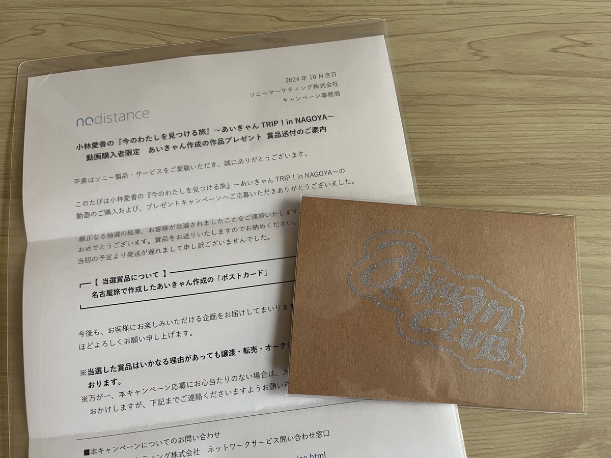 harapekko1224's tweet image. 佐川急便から身に覚えのない宅急便が届いたら……
まさかの｢今のわたしを見つける旅｣TRIP in NAGOYAの賞品が当たってました！！！
"(ﾉ*&amp;gt;∀&amp;lt;)ﾉ

あいきゃんありがとう！！
めちゃくちゃ大切にします！！
 #NoDistance
 #小林愛香