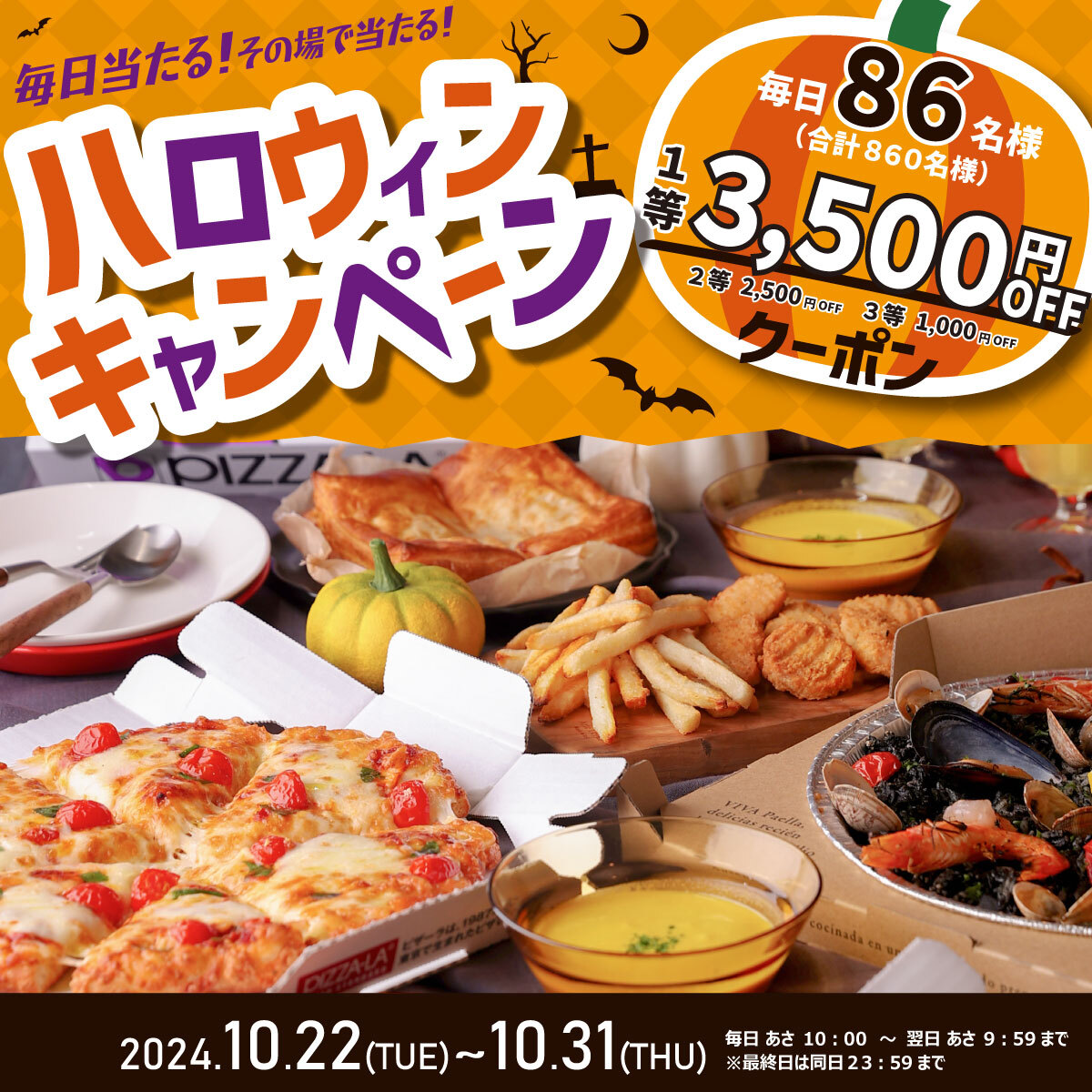 ピザーラ (@pizzala_jp) on Twitter photo /
#ピザーラ毎日当たる2024HappyHalloween ‼️
【1日目】
\
最大『3,500円OFF』クーポンがその場で当たるチャンス🎫✨
🍕応募方法
① <a href="/pizzala_jp/">ピザーラ</a> をフォロー
②本投稿をリポスト
③すぐに結果が届く👌
⏰応募締切
2024/10/23(水) 9:59
🎃ピザーラでHalloweenしよ🦇
pizza-la.co.jp/sc_Campaign_ha… /
#ピザーラ毎日当たる2024HappyHalloween ‼️
【1日目】
\
最大『3,500円OFF』クーポンがその場で当たるチャンス🎫✨
🍕応募方法
① <a href="/pizzala_jp/">ピザーラ</a> をフォロー
②本投稿をリポスト
③すぐに結果が届く👌
⏰応募締切
2024/10/23(水) 9:59
🎃ピザーラでHalloweenしよ🦇
pizza-la.co.jp/sc_Campaign_ha…
