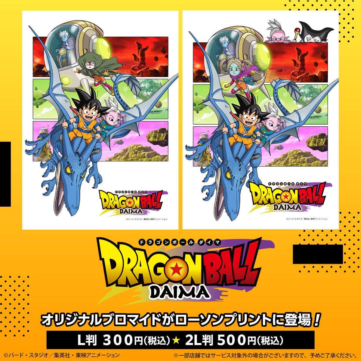 ドラゴンボール ブロマイド まとめ 新作アニメシリーズ「ドラゴンボールDAIMA」』のオリジナルブロマイド