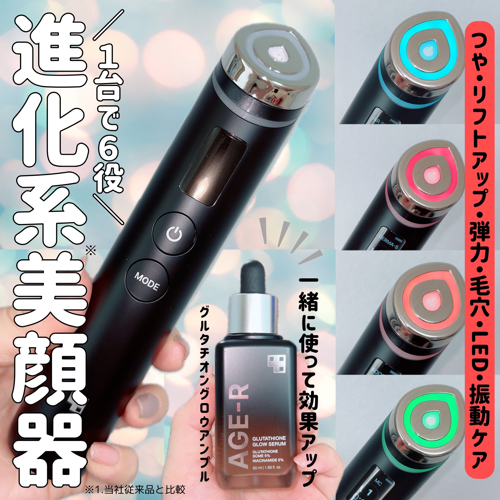 メディキューブAGE-Rブースタープロブラックグルタチオングロウ