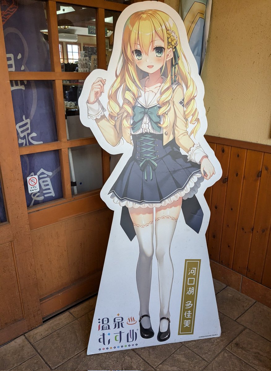 やはり富士はお嬢様
#河口湖多佳美
#温泉むすめ 