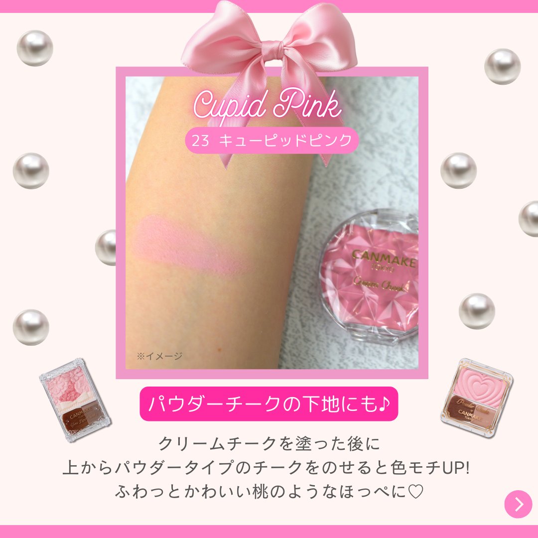 キャンメイク公式 على X:  