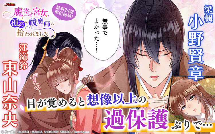 ✨新刊配信開始✨
『【アニコミ】魔寄せ宮女、孤高の祓魔師に拾われました 25』
出演
汪嶺鈴: #東山奈央
梁楓: #小野賢章
汪炎: #七海ひろき
九尾狐: #井上麻里奈
👇コチラから
https://t.co/QwRdkX9PsN