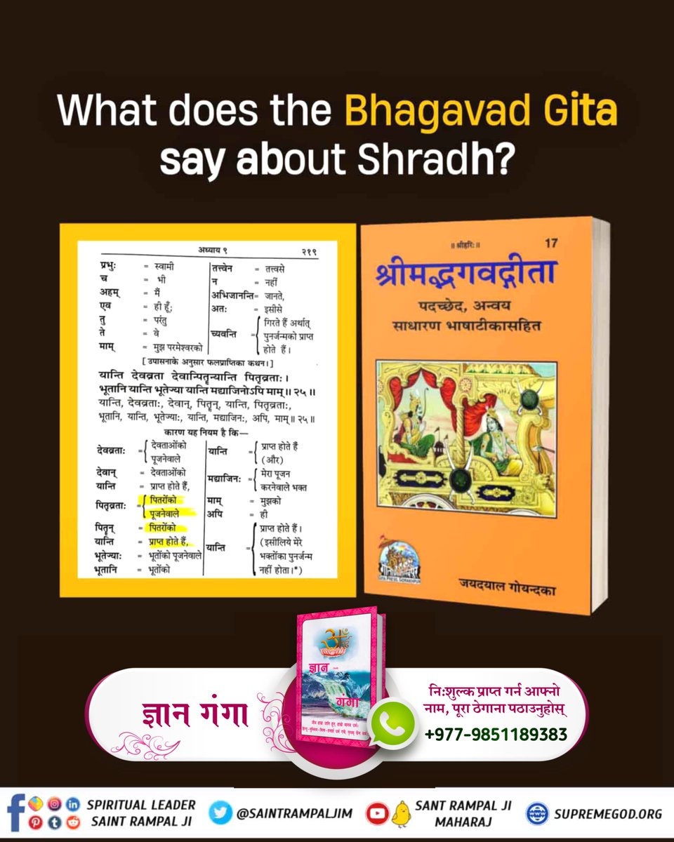 What does the Bhagavad Gita say about Shradh ?

To know, 
Must Read the Sacred Book 
"Gyan Ganga"
#3लोककोराज_ब्रह्माविष्णुमहेश