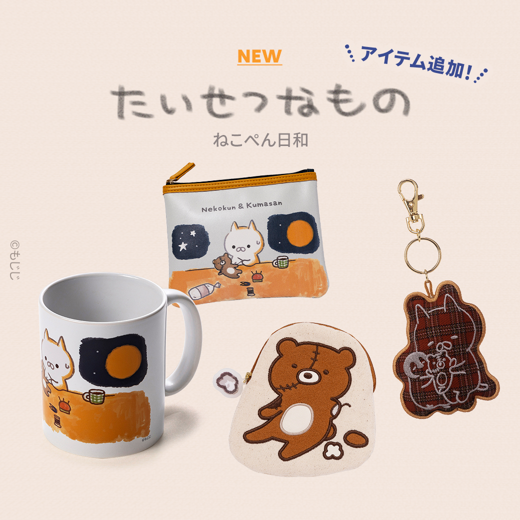 2025年最新】ねこぺん日和ポーチの人気アイテム - メルカリ