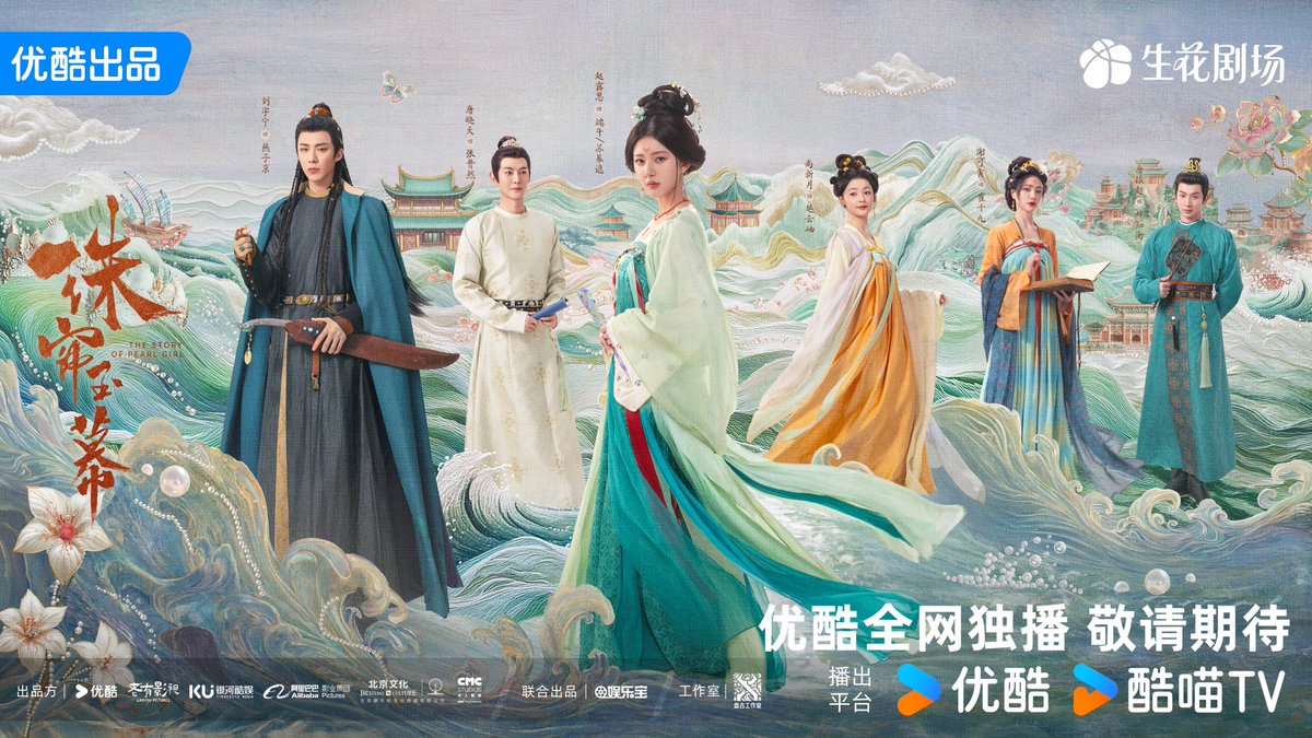 dramapotatoe's tweet photo. Youku‘s historical drama #TheStoryofPearlGirl, starring Zhao Lusi, Liu Yuning, Tang Xiaotian, special lead Xie Keyin, Shang Xinyue, Tang Zhenchao &amp; more, releases new poster

#珠帘玉幕 https://t.co/eQXiXcz8G2