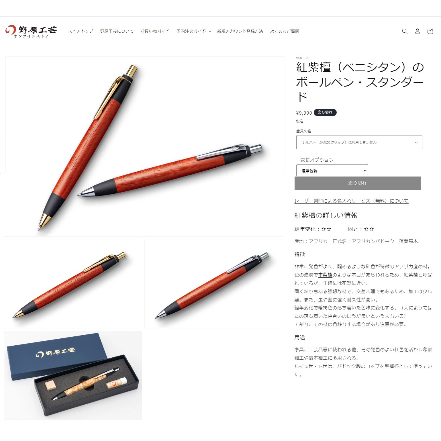 野原工芸 紫檀 スリム ボールペン 旧クリップ野原工芸 紅紫檀