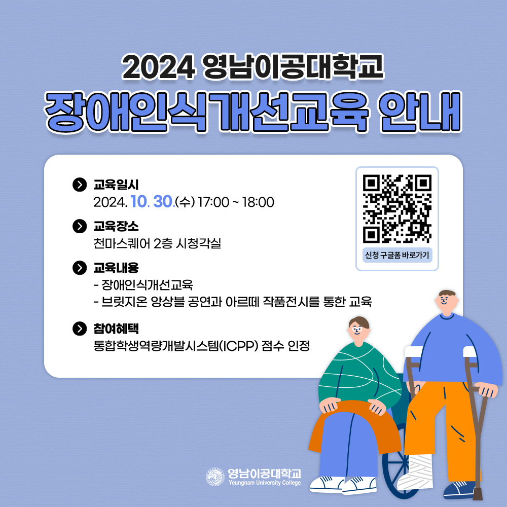 ycst's tweet image. 재학생 대상 장애인식개선교육을 실시합니다
브릿지온 앙상블 공연과 아르떼 작품전시 둘러보고
ICPP 점수도 받아가세요!

장애인식개선교육 참여신청 👇
forms.gle/g858vZgFe2XKHj…

#영남이공대학교 #영이공
#장애인식개선교육 #브릿지온앙상블 #브릿지온아르떼