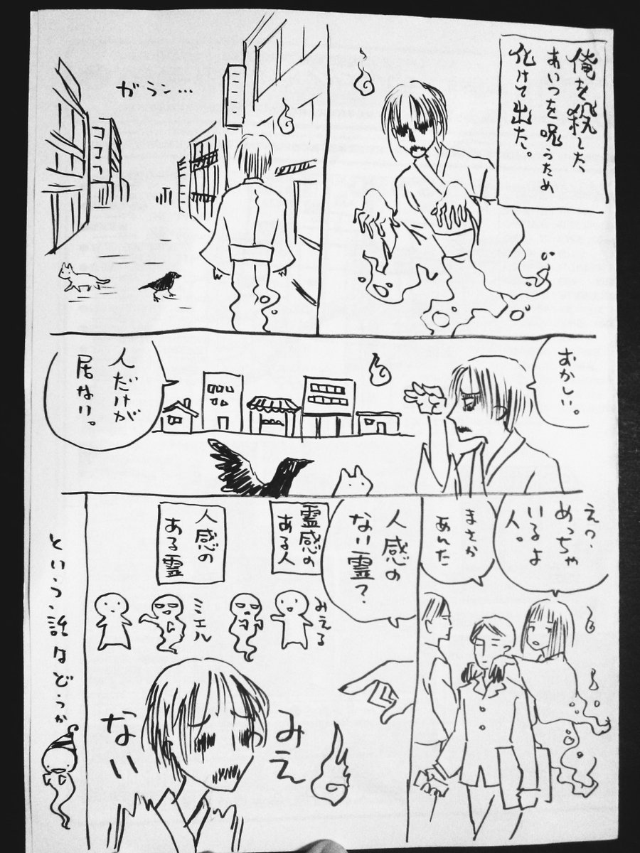 人感の無い霊。 