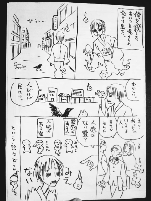 人感の無い霊。 