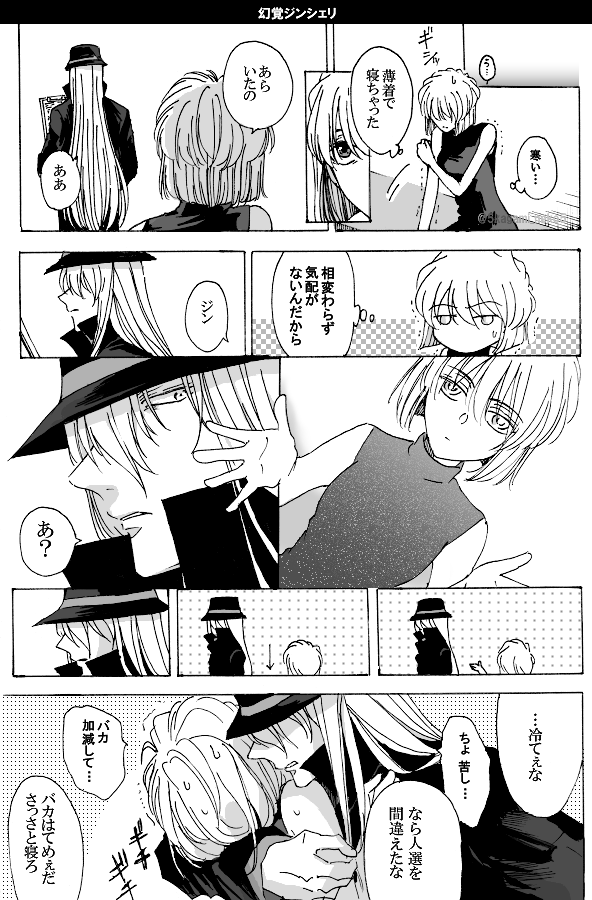 ※幻覚ジンシェリ 
