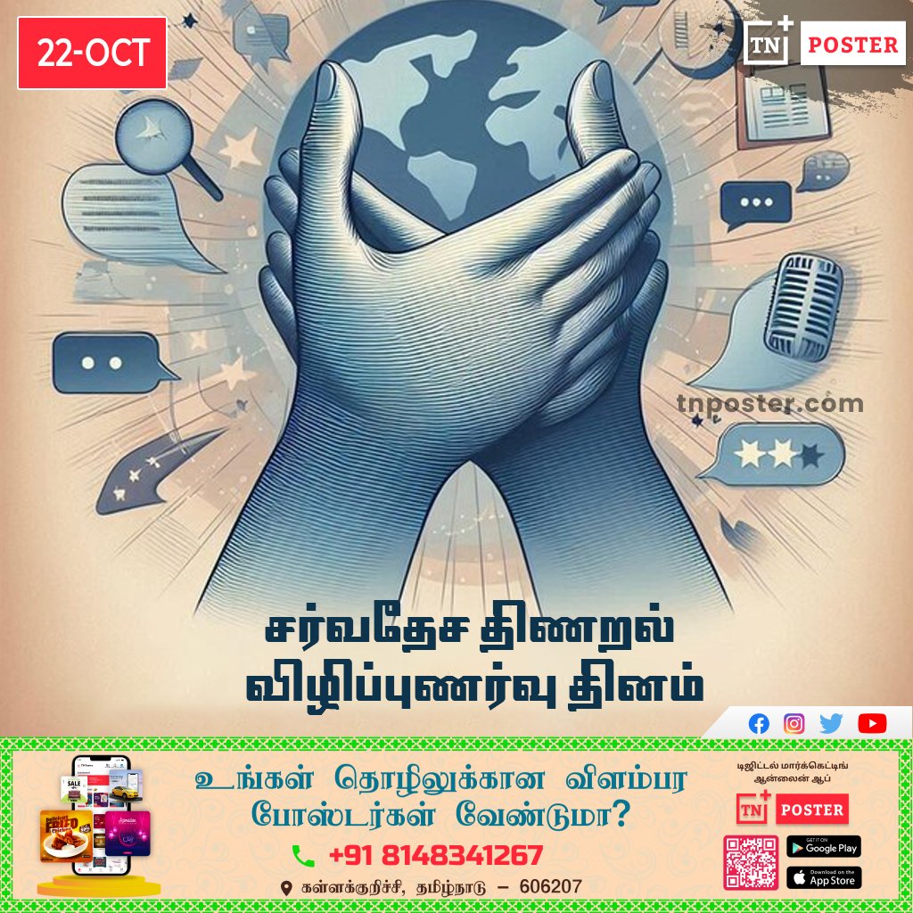 TnPoster's tweet photo. சர்வதேச திணறல் விழிப்புணர்வு தினம் #tnposter
App link:
https://t.co/nm7hPyS3FZ
WhatsApp Channel: https://t.co/ORM2SwQC95
VISIT Us: https://t.co/L2EIDKKLhH
Call @ 081483 41267
#tnposter #design #BusinessGrowth #FestivalPoster #Awareness https://t.co/d0mtj5QMHR