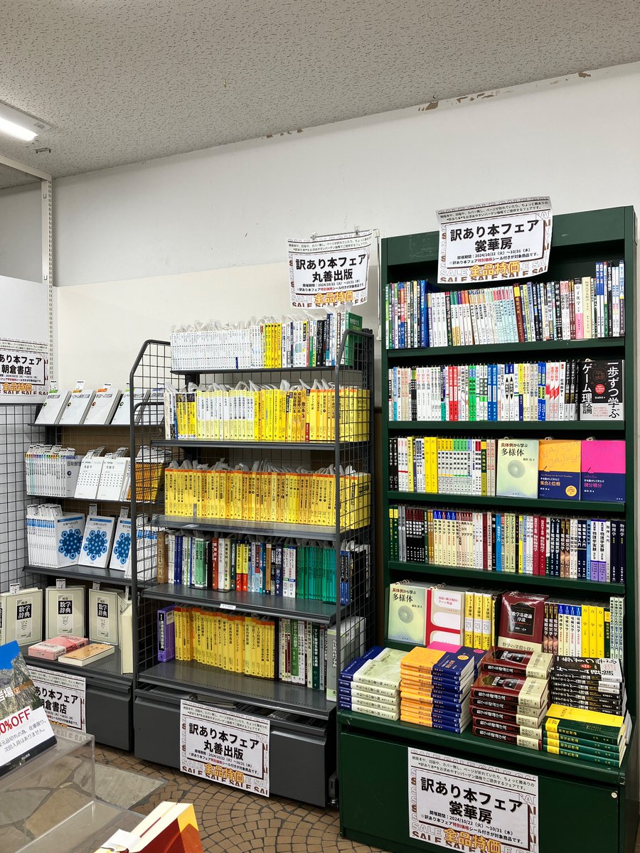 📚訳あり本フェア📕開催しました
#訳あり本フェア2024