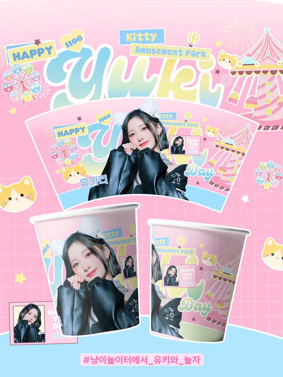 yukiyo_1106's tweet image. 𝟐𝟎𝟐𝟒 𝐘𝐔𝐊𝐈 𝐁𝐈𝐑𝐓𝐇𝐃𝐀𝐘 𝐂𝐀𝐅𝐄 𝐄𝐕𝐄𝐍

🎡𝗞𝗶𝘁𝘁𝘆 𝗔𝗺𝘂𝘀𝗲𝗺𝗲𝗻𝘁 𝗣𝗮𝗿𝗸🎠

유키의 생일을 맞이하여 생일 카페 이벤트 진행합니다!

🐱카페 OVO
🎢24.11.04(윌) ~ 11.06(수)

#Happy_YUKI_Day_1106
#Kitty_Amusement_Park
#냥이놀이터에서_유키와_놀자
#유키 #퍼플키스