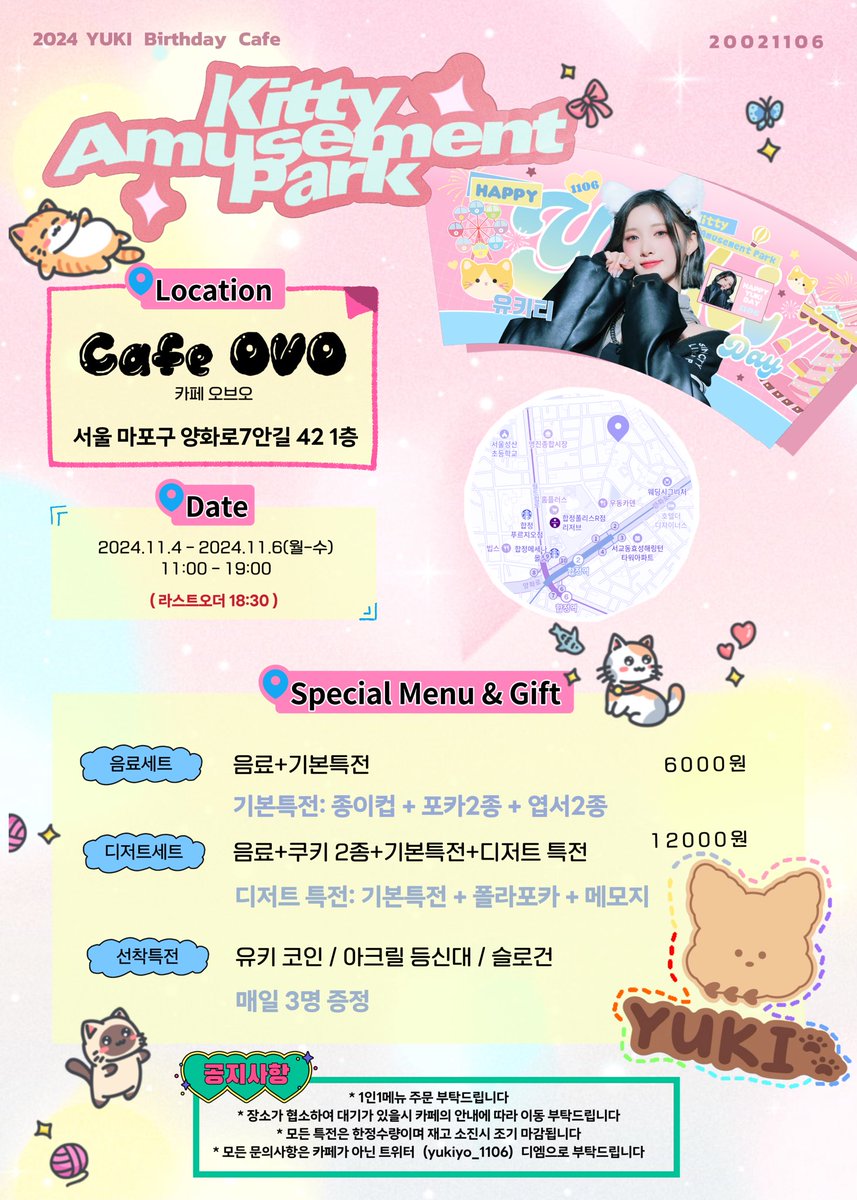 yukiyo_1106's tweet image. 𝟐𝟎𝟐𝟒 𝐘𝐔𝐊𝐈 𝐁𝐈𝐑𝐓𝐇𝐃𝐀𝐘 𝐂𝐀𝐅𝐄 𝐄𝐕𝐄𝐍

🎡𝗞𝗶𝘁𝘁𝘆 𝗔𝗺𝘂𝘀𝗲𝗺𝗲𝗻𝘁 𝗣𝗮𝗿𝗸🎠

유키의 생일을 맞이하여 생일 카페 이벤트 진행합니다!

🐱카페 OVO
🎢24.11.04(윌) ~ 11.06(수)

#Happy_YUKI_Day_1106
#Kitty_Amusement_Park
#냥이놀이터에서_유키와_놀자
#유키 #퍼플키스