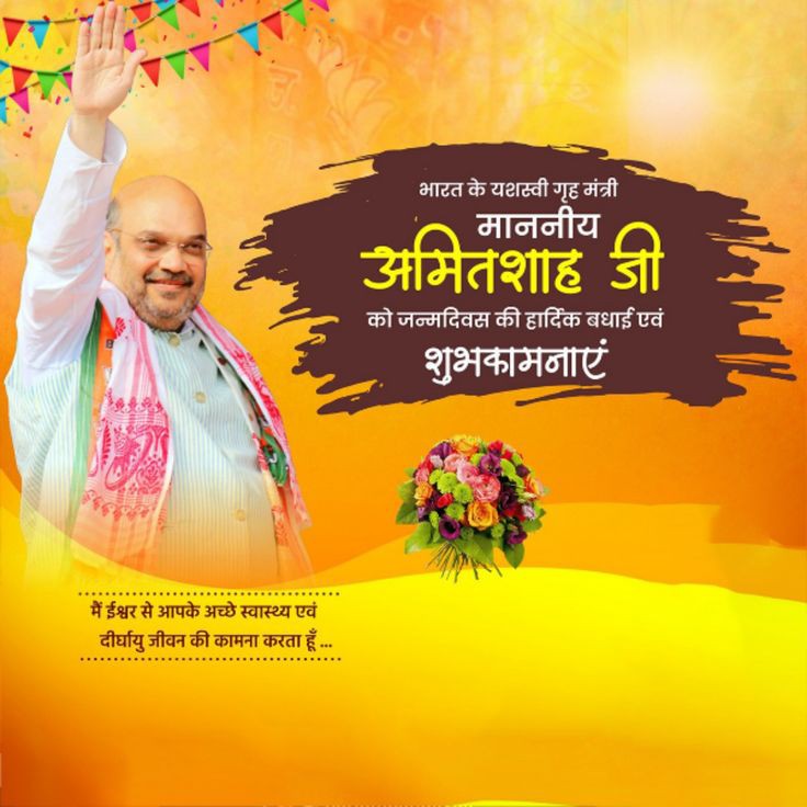 Geeta_Alwar_02's tweet photo. भारत के यशस्वी गृहमंत्री अमित शाह जी को जन्मदिन की हार्दिक शुभकामनाएं .......!!
#केंद्रीय_मंत्री #श्री_अमितशाह #TheRaajaSaab https://t.co/ZvF1eqZ7nF
