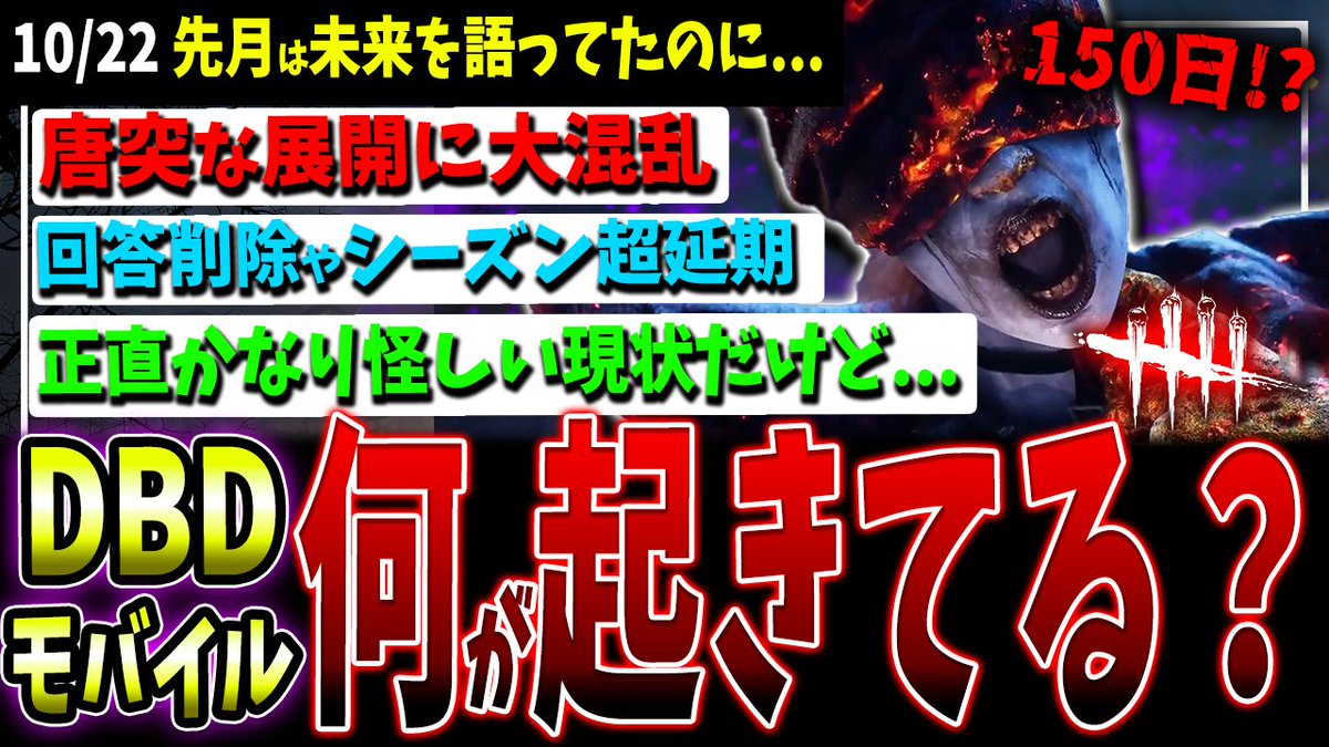 R_FACE_1's tweet photo. お　ま　た　せ

何やらDBDMがかなり不穏な空気なので
一体何が起こってるのかまとめました

https://t.co/7FaoKEMcYu

#DBD