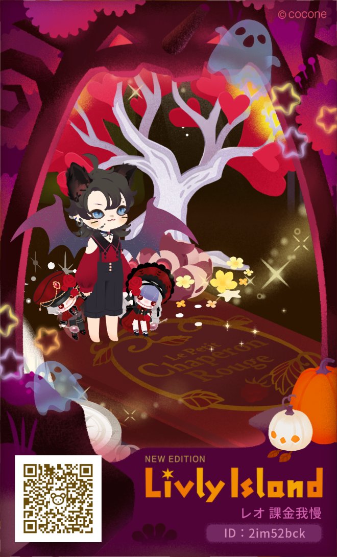 #リヴリーハロウィン2024
