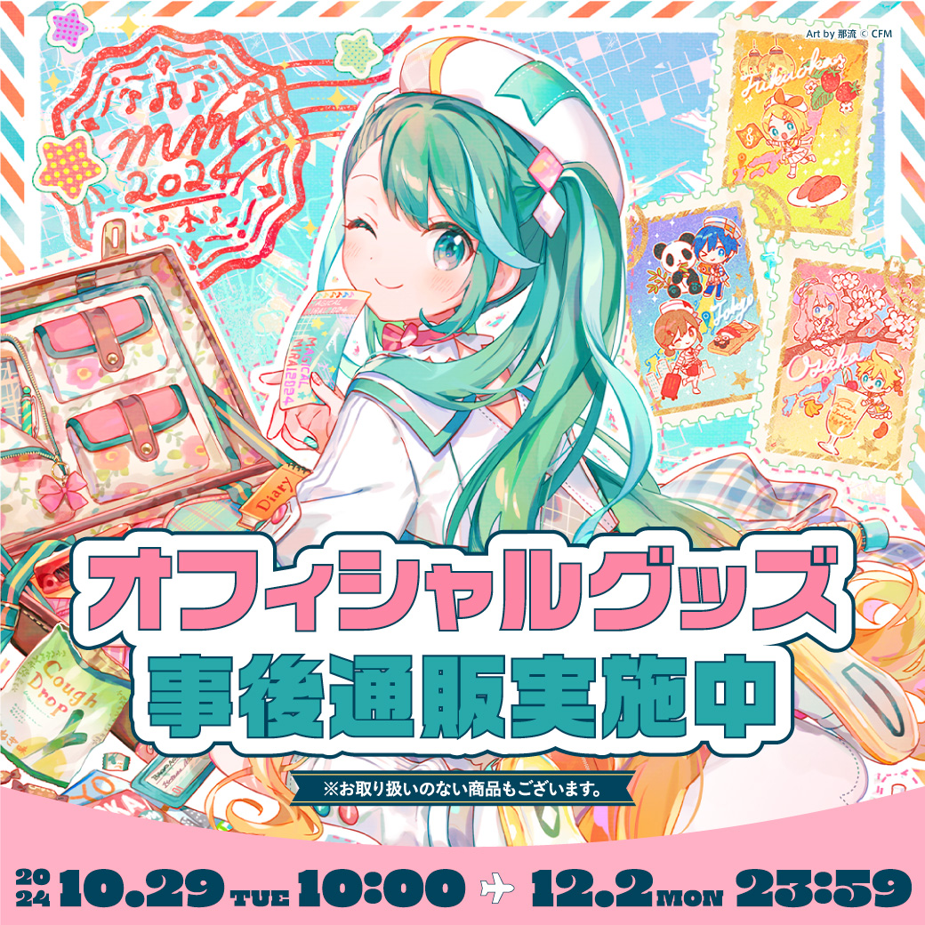 粉*ー様 マジカルミライまとめ売り マジカルミライ2024