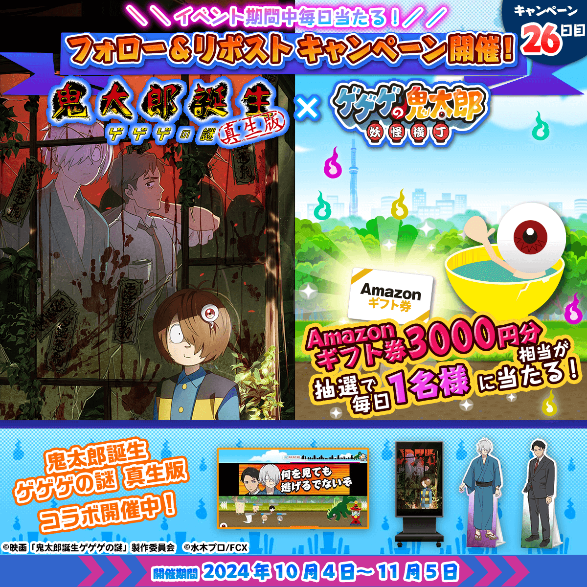 【公式】ゲゲゲの鬼太郎 妖怪横丁 (@yokai_yokocho) on Twitter photo /
キャンペーン 2⃣6⃣日目
#Amazonギフトカード
3,000円分がイベント期間中
抽選で毎日1名様に当たる🎯
\
📌応募方法
①<a href="/yokai_yokocho/">【公式】ゲゲゲの鬼太郎 妖怪横丁</a>をフォロー
②この投稿をリポスト
この投稿に返信すると当選確率がアップするよ✨ぜひコメントしてね!
🗓️応募締切
10月30日 11:59まで
#鬼太郎誕生 #妖怪横丁 /
キャンペーン 2⃣6⃣日目
#Amazonギフトカード
3,000円分がイベント期間中
抽選で毎日1名様に当たる🎯
\
📌応募方法
①<a href="/yokai_yokocho/">【公式】ゲゲゲの鬼太郎 妖怪横丁</a>をフォロー
②この投稿をリポスト
この投稿に返信すると当選確率がアップするよ✨ぜひコメントしてね!
🗓️応募締切
10月30日 11:59まで
#鬼太郎誕生 #妖怪横丁
