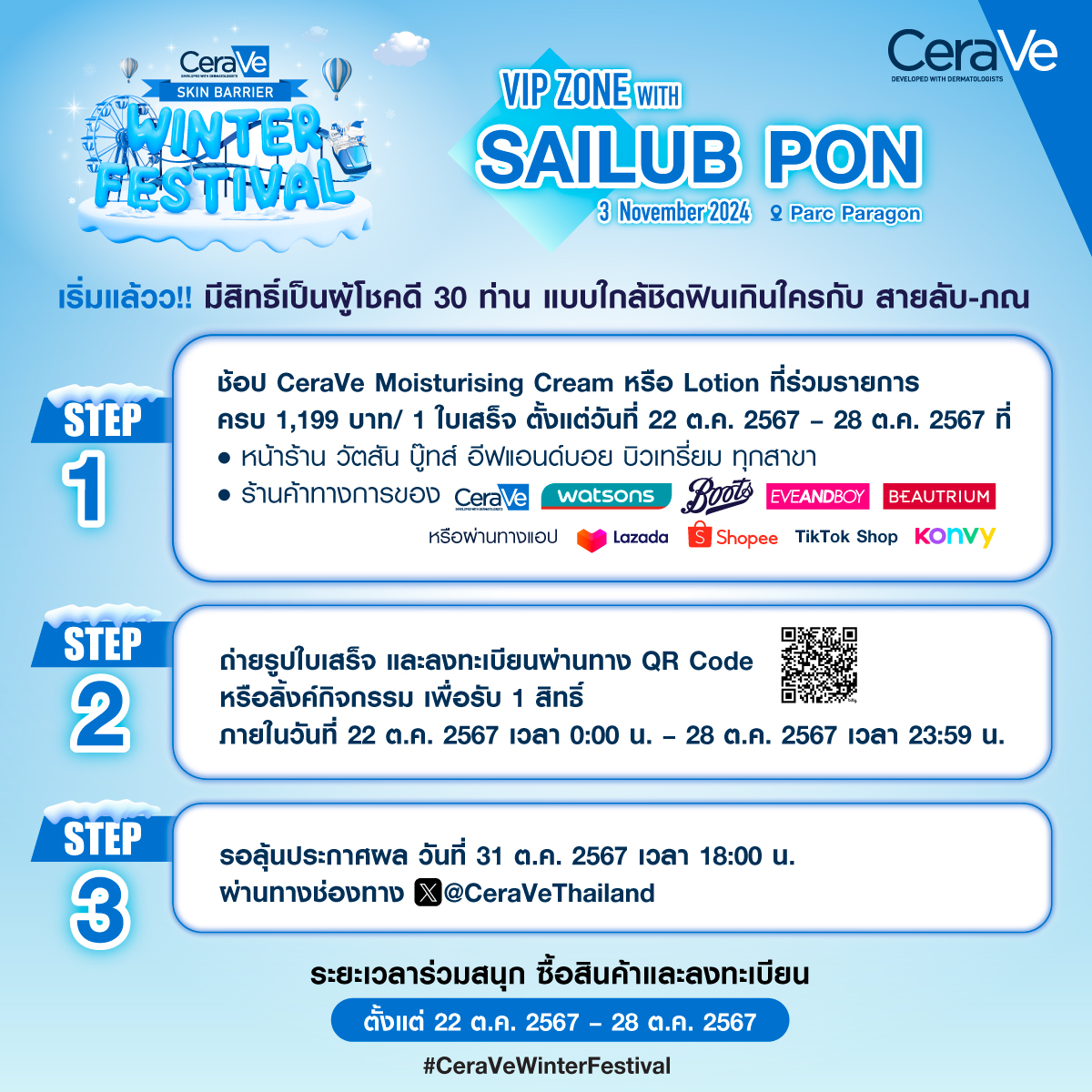 CeraVeThailand's tweet photo. เริ่มแล้ว! 🕵🏻🐰 โอกาสได้เป็นผู้โชคดี 30 คน ได้เข้า VIP Zone พร้อมร่วมกิจกรรม Exclusive อย่างใกล้ชิดกับ 'สายลับ-ภณ' ในงาน CeraVe Skin Barrier Winter Festival ☃️ ในวันที่ 3 พ.ย. 67 เวลา 13:00 น.

📌 เพียงซื้อสินค้า CeraVe Body Moisturising Lotion หรือ Moisturising Cream ขนาดใดก็ได้ (สินค้าเซ็ต, แพ๊คคู่, 1 แถม 1 ไม่ร่วมรายการ) ในช่องทาง Watsons, Boots, EVEANDBOY, Beautrium (หน้าร้านและออนไลน์) และ CeraVe Online Official Store บน Shopee, Lazada, Tiktok และ Konvy ครบ 1,199.- ต่อ 1 ใบเสร็จ เท่านี้ก็สามารถมีโอกาสได้สิทธิ์ได้เข้าร่วมกิจกรรมฟินๆ กันแล้ว
❄️ ได้เป็น 30 ผู้โชคดีเข้า VIP Zone สุดใกล้ชิด
❄️ มีสิทธิ์เป็นผู้โชคดีได้ร่วมเล่นเกมกับสายลับ-ภณ
❄️ ถ่ายรูปโพลารอยด์ 2:1 พร้อมลายเซ็น
❄️ รับของที่ระลึกสุดพิเศษ

ซื้อสินค้าและลงทะเบียนที่ https://t.co/tS8KGZMesN ได้ตั้งแต่วันนี้ - 28 ต.ค. 67 และลุ้นประกาศผลในวันที่ 31 ต.ค. 67 เวลา 6 โมงเย็น อย่าลืมช้อปและร่วมสนุกกันเยอะๆ นะค้าาา 💙

#CeraVeWinterFestivalxSailubPon
#วินเทอร์นี้ผิวชุ่มชื้นดีต่อใจกับเซราวี
#CeraVeWinterFestival #CeraVeThailand