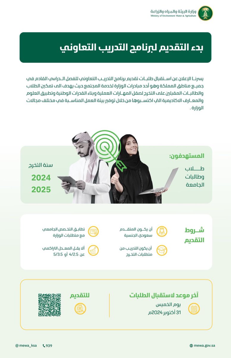 فرصة تدريب تعاوني🤩