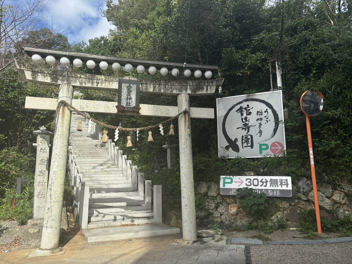 mocchin_101's tweet photo. 舘山寺とお目当ての鰻屋さん
白焼が特に美味しかった😋 https://t.co/l15lZNnsEn