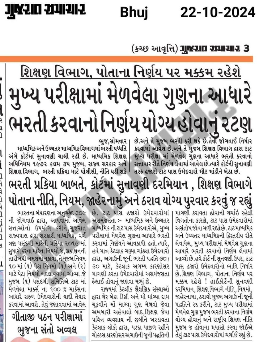 tejasmajithiya5's tweet photo. કોર્ટમાં દાખલ થયેલ #પીટીશનનો_વળતો_જવાબ_આપવા_માટે #શિક્ષણ_વિભાગ_મક્કમ_છે.:- માધ્યમ⤵️ https://t.co/Vn9ma0k3HD