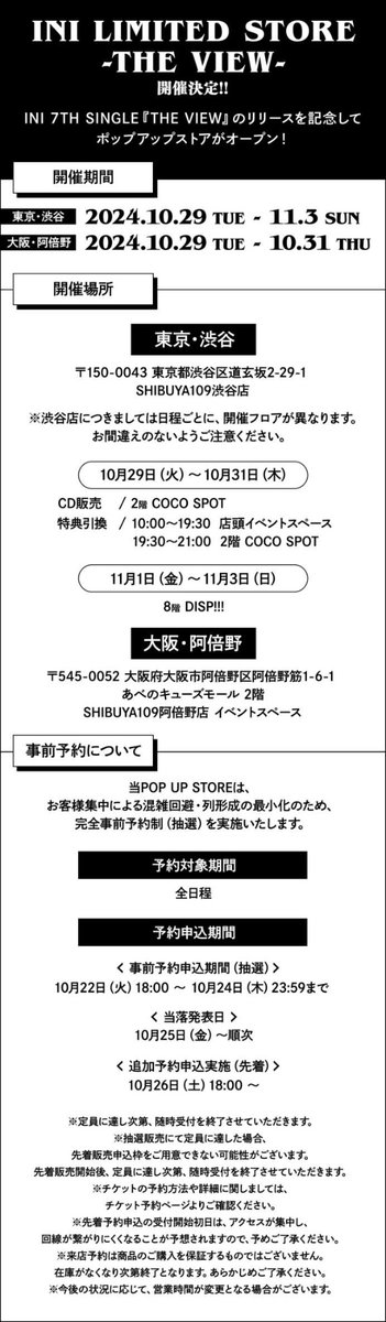 INI LIMITED STORE -THE VIEW- 開催決定🦇💫 ＼ 7TH SINGLE『THE VIEW