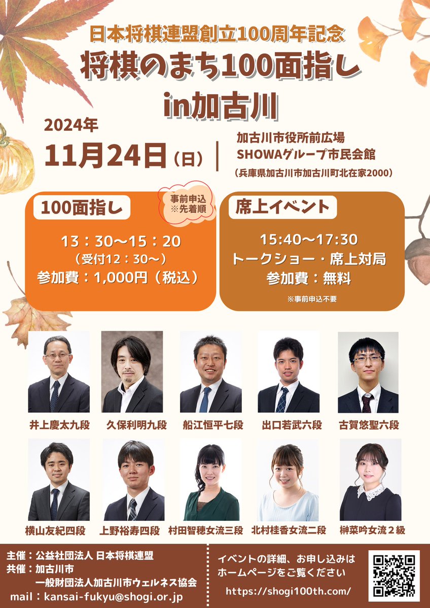 日本将棋連盟100周年 (@shogi100th) / Posts / X