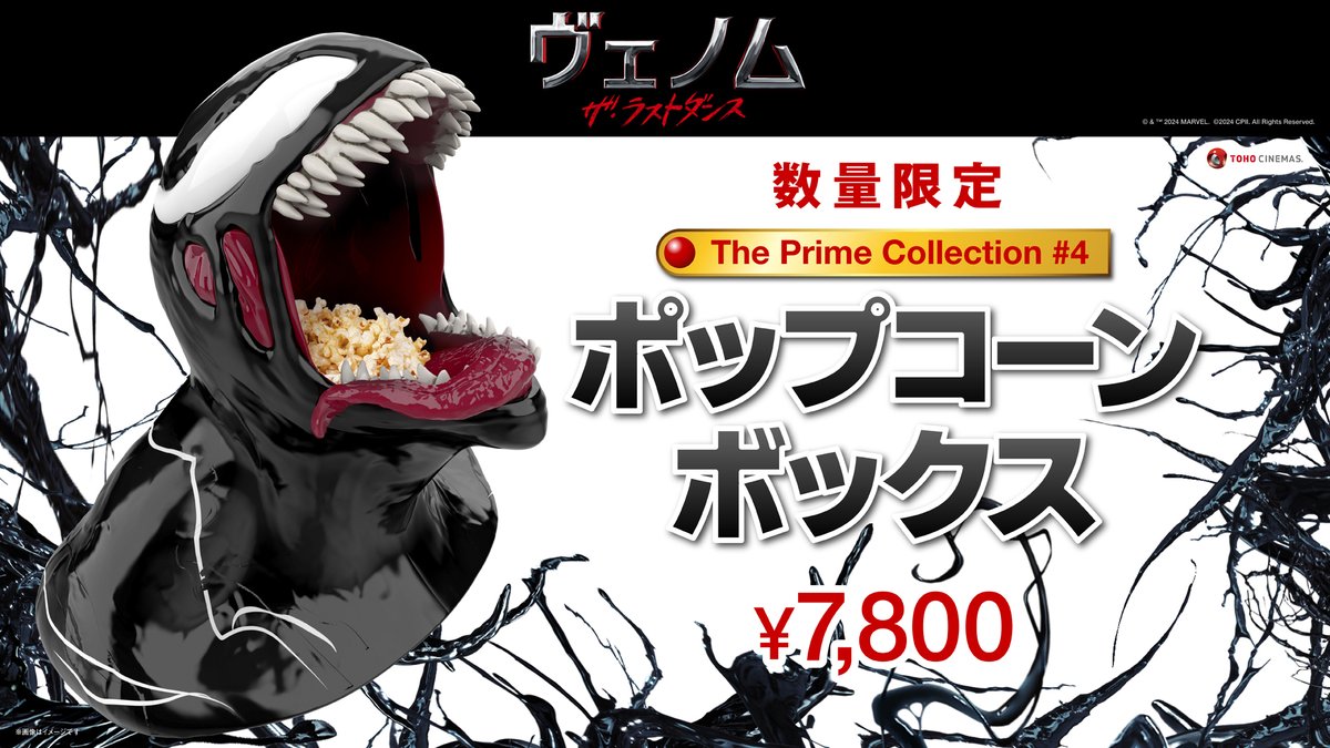 ヴェノム　TOHOシネマズ限定商品(数量限定) TOHOシネマズ公式 on X