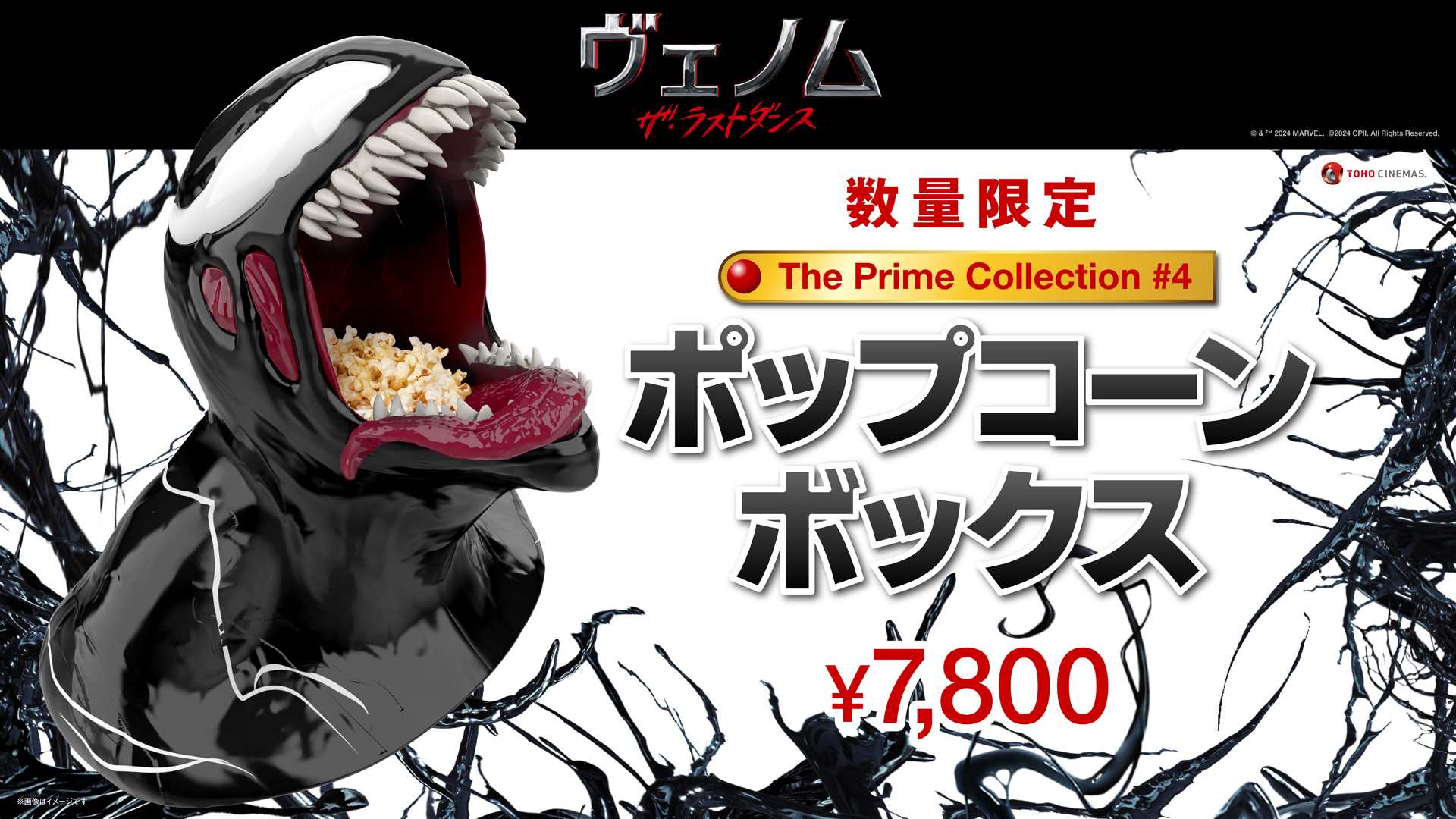 ヴェノム　TOHOシネマズ限定商品(数量限定) TOHOシネマズ公式 on X: 