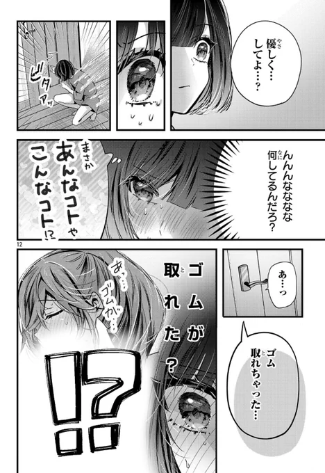 リビングで姉と好きな人が勉強してると思ったら…!!? 0/3 