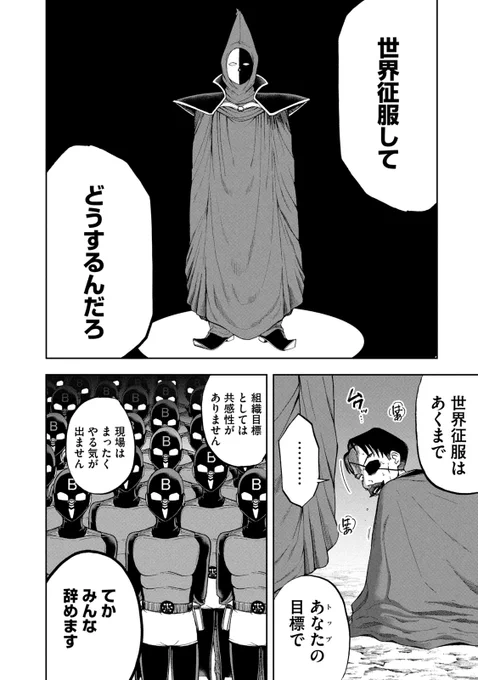 悪の組織のブラックな労働環境を改善して、ヒーローをやっつける話。(0/13)
#マンガが読めるハッシュタグ
#漫画が読めるハッシュタグ 
#ブラックカラー 
