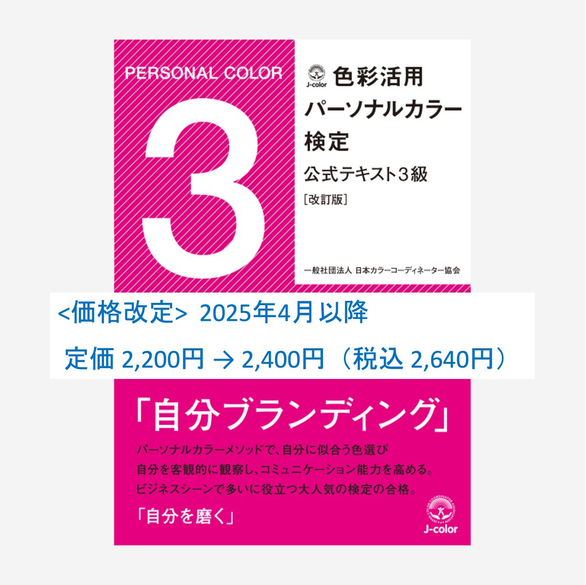 3/3(日)発送可能】色彩技能パーソナルカラー検定 テキスト 価格改定の 