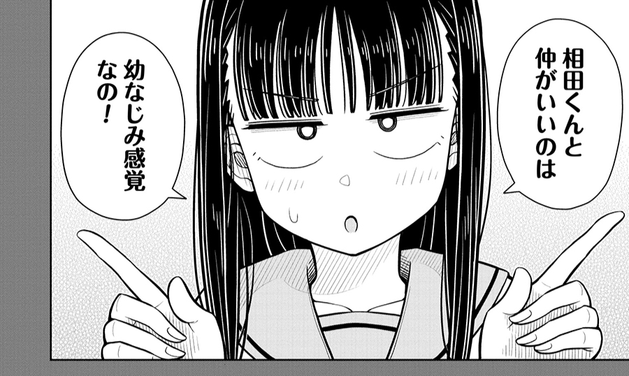もしかして隠れて付き合ってる?(2/2) 
