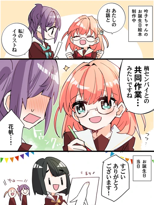 花帆ちゃんと梢センパイの不思議な絵本 #蓮ノ空美術部 