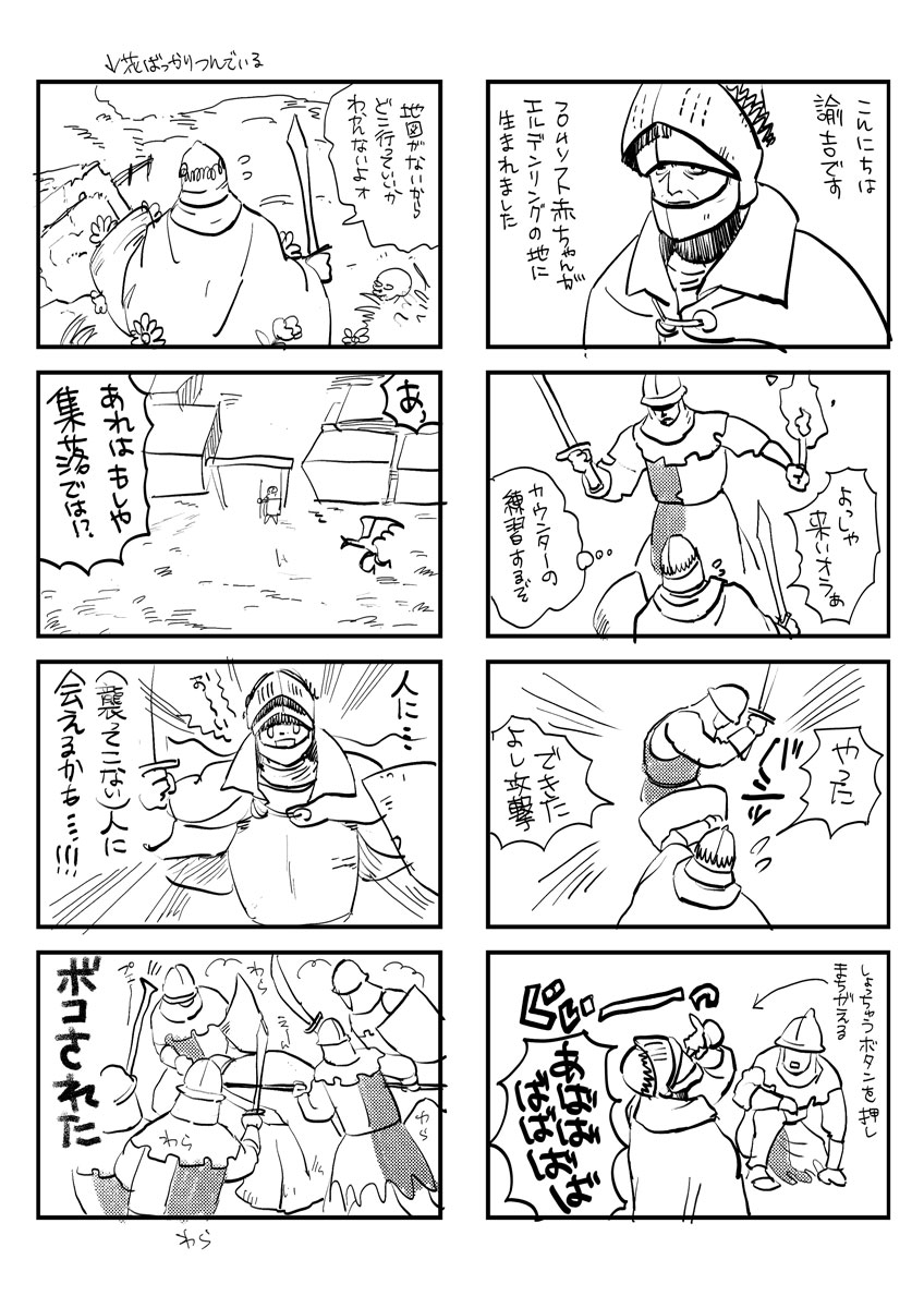 せっかくなのでエルデンリング初めてすぐのころのエルデンユキチ日記1も載せます～ 