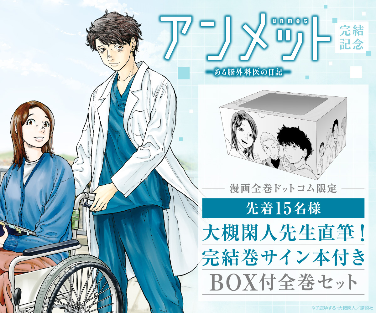 アンメット－ある脳外科医の日記－【公式】TVドラマ配信中 