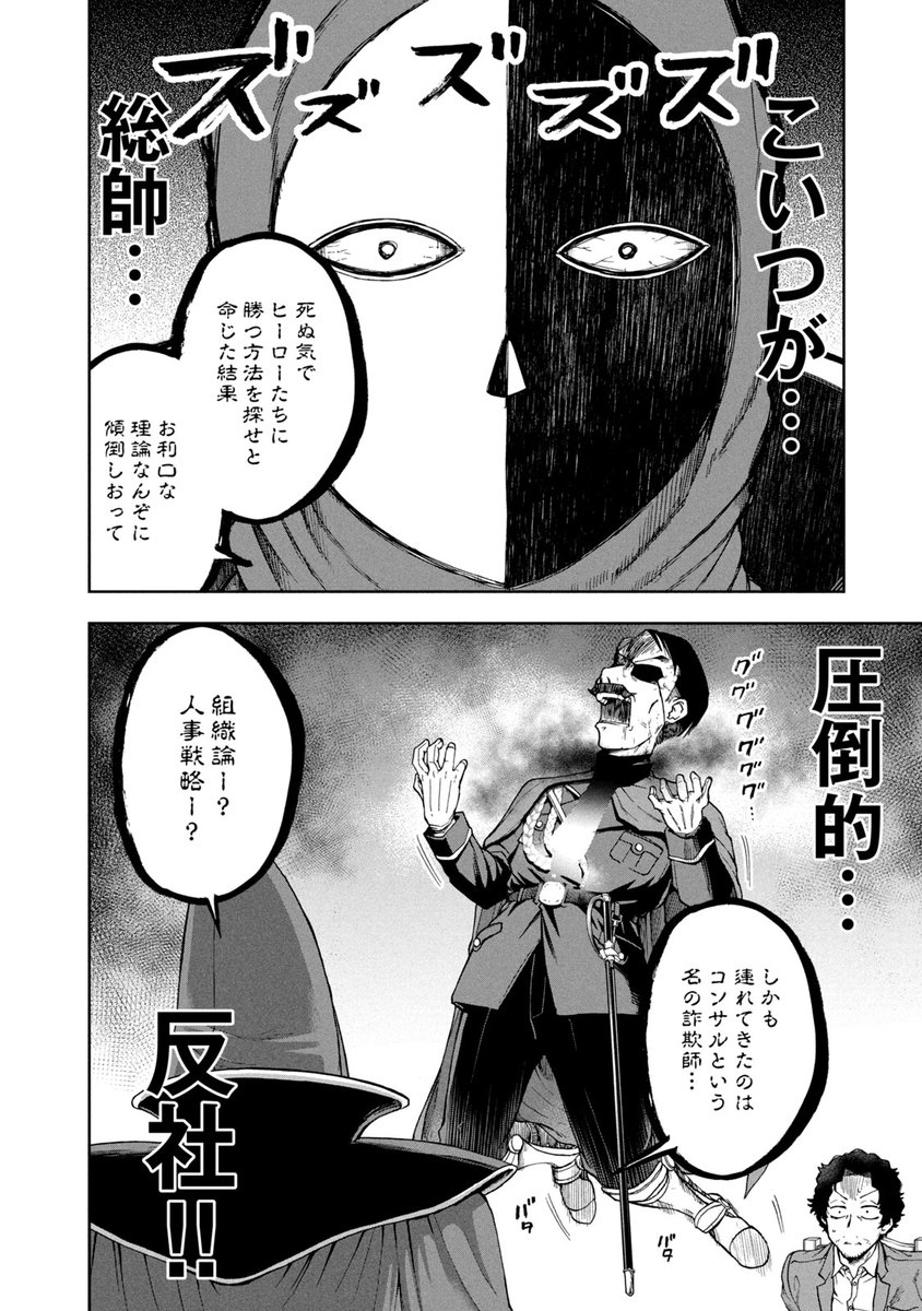 悪の組織のブラックな労働環境を改善して、ヒーローをやっつける話。(8/13) #マンガが読めるハッシュタグ #漫画が読めるハッシュタグ #ブラックカラー