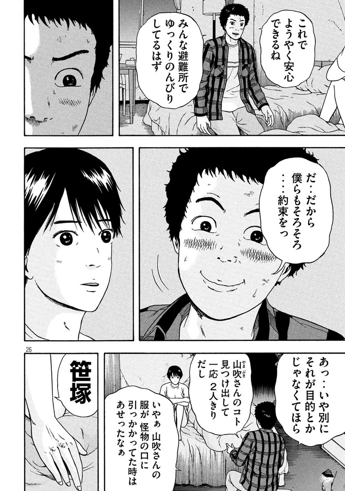 明日のエサキミだからのエロシーン3