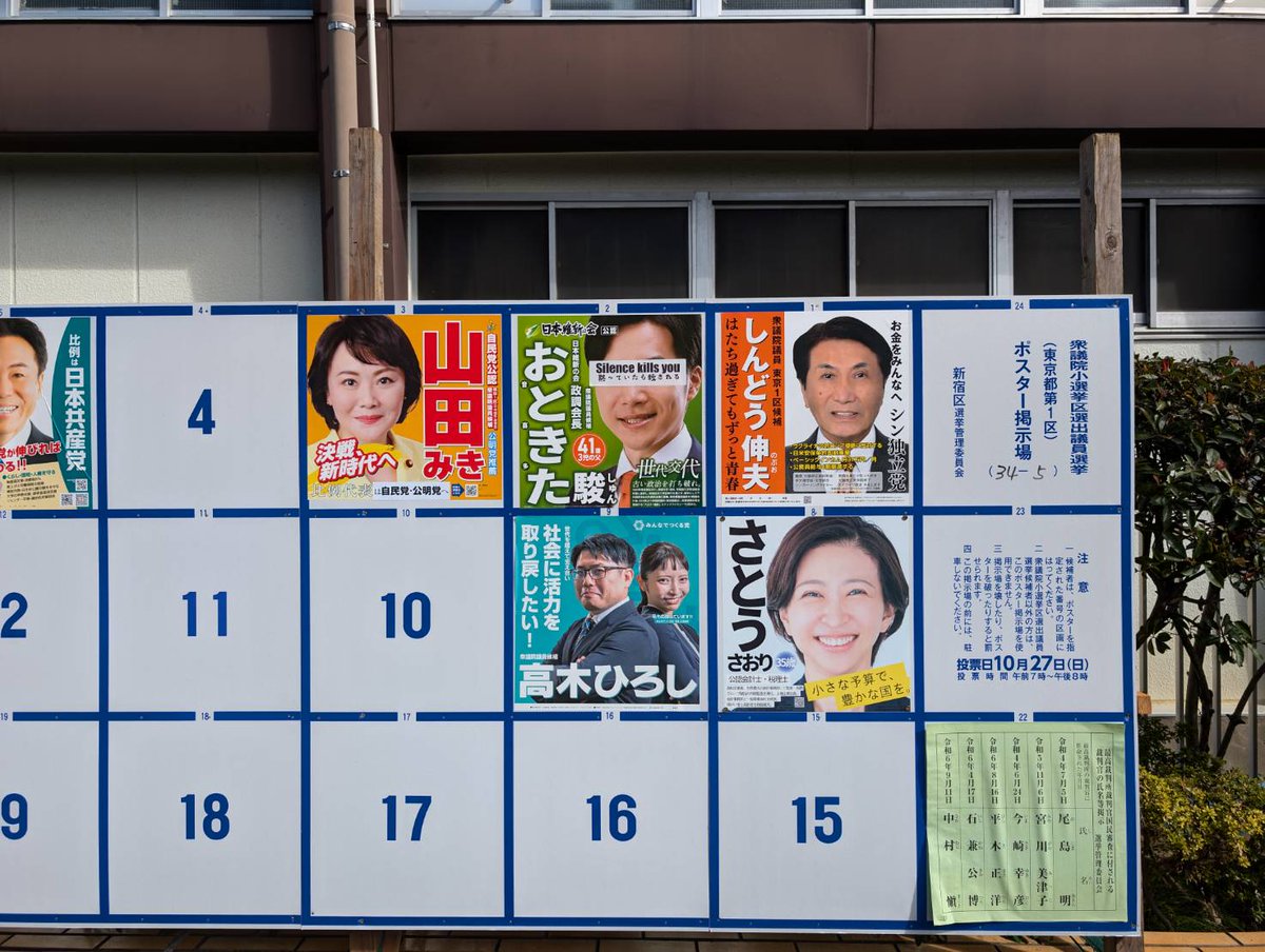 警告とお願い】 本日、公営掲示板に掲示しているポスターがこのように