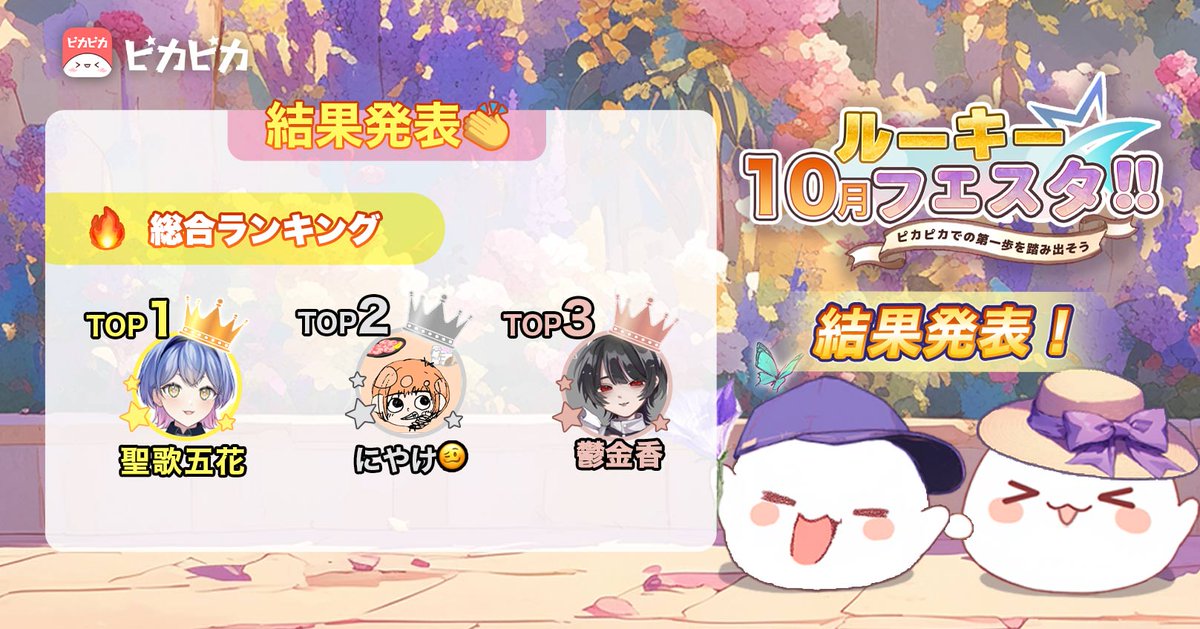 公式】ピカピカ (@PIKAPIKALIVE_JP) / X 