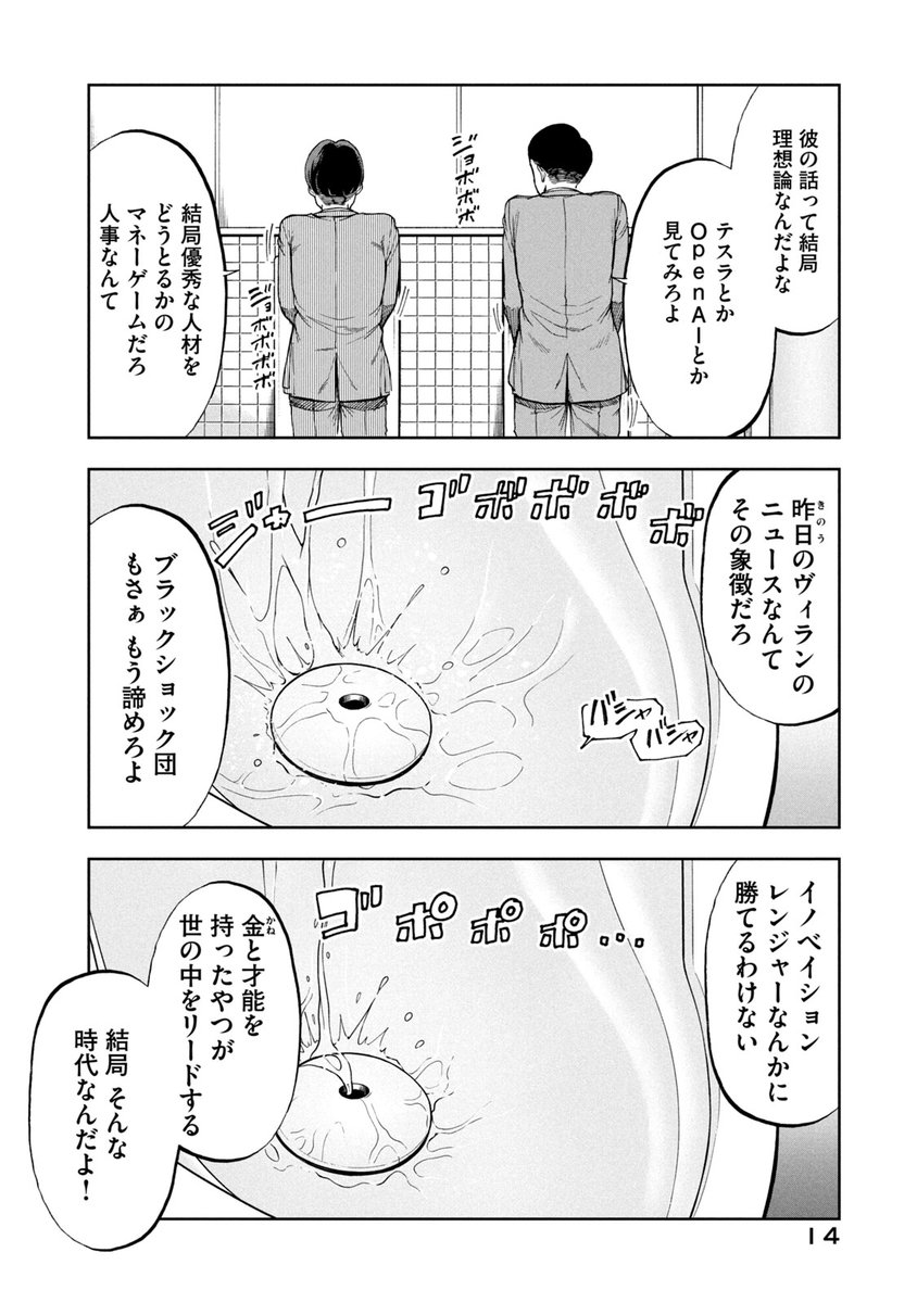 悪の組織のブラックな労働環境を改善して、ヒーローをやっつける話。(3/13) #マンガが読めるハッシュタグ #漫画が読めるハッシュタグ #ブラックカラー