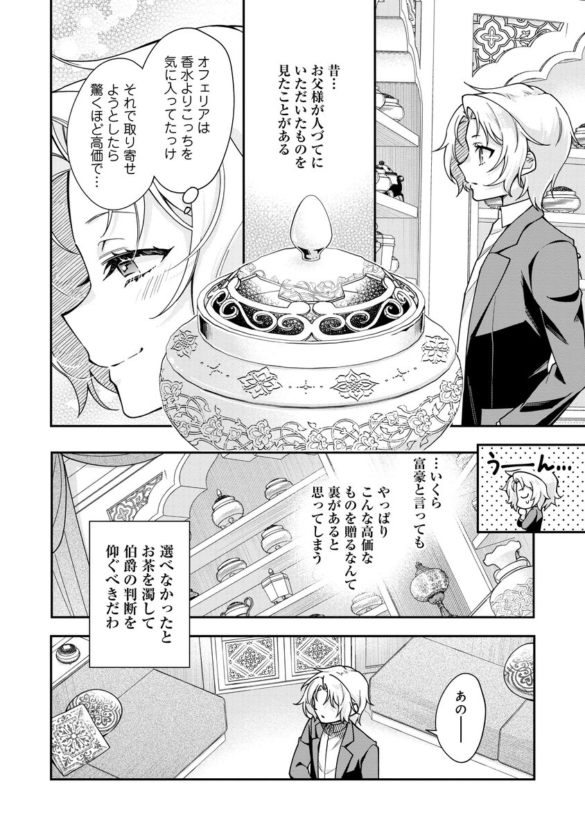 男装の麗人すぎて貞操の危機(2/3) 