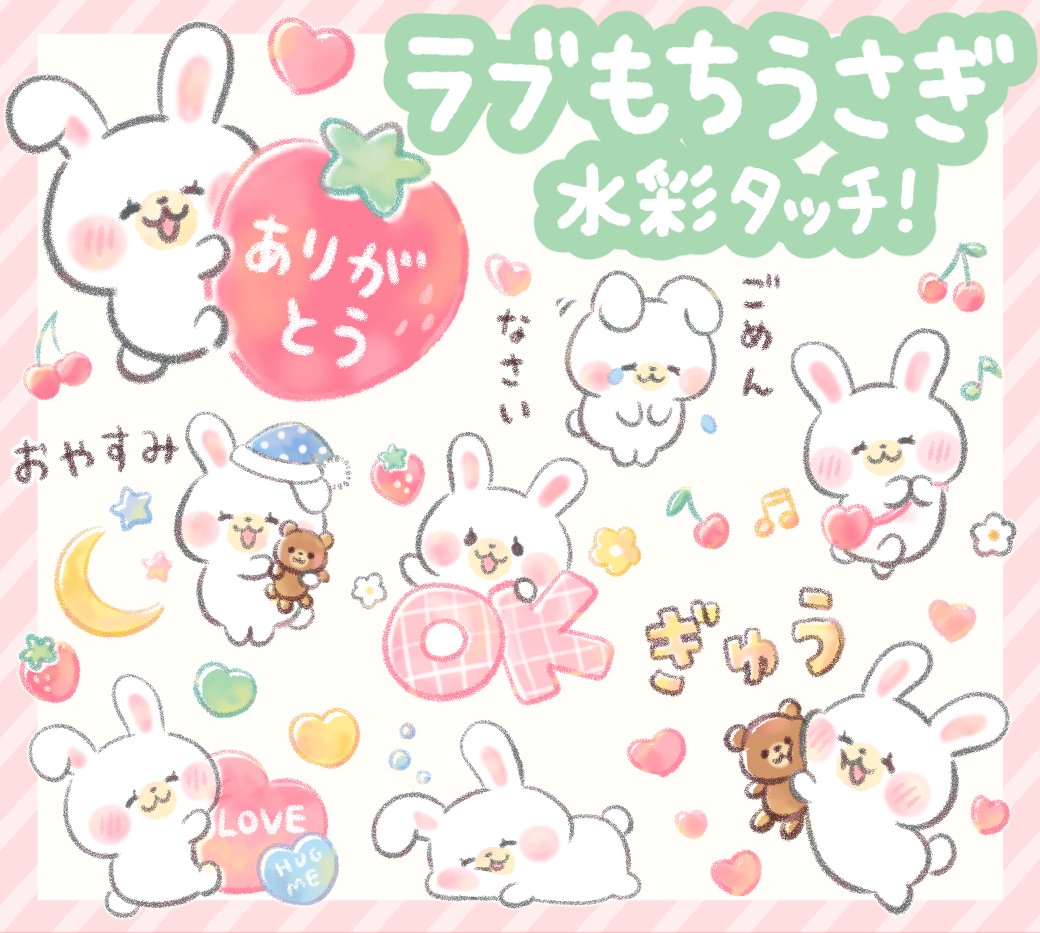 \ LINEスタンプ発売 /

【ラブもちうさぎ 水彩タッチ】
https://t.co/5bkyAhJCn3

ラブラブもちもちうさぎがふんわり優しい
水彩タッチになりました!
絵本のようなかわいい手描き風デザインで癒される、あざというさちゃんの毎日使えるスタンプです。

ぜひ! 